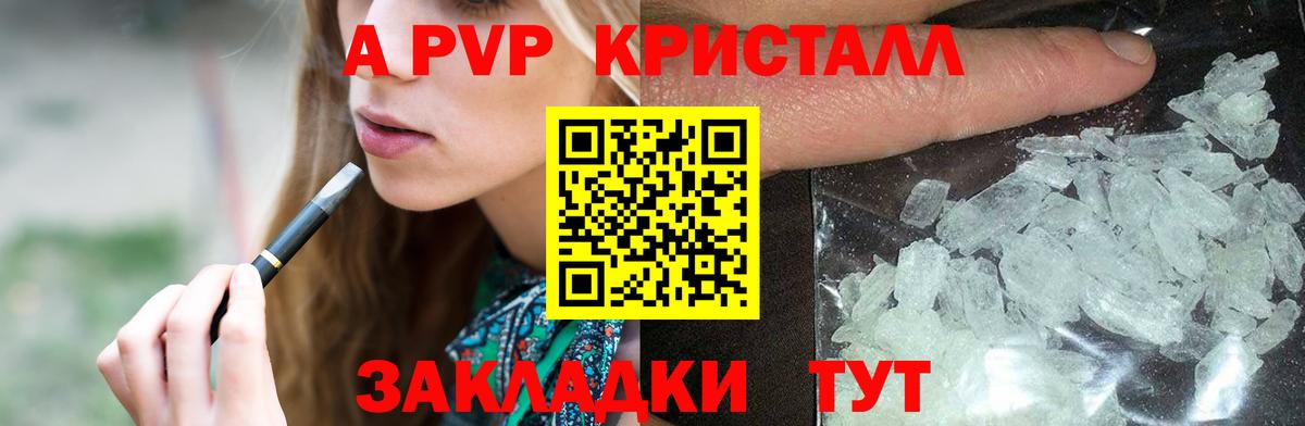 А ПВП Crystall Трёхгорный