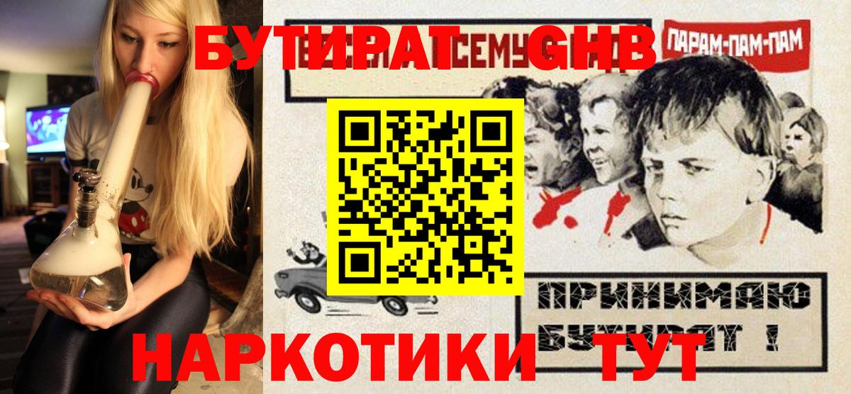 Трёхгорный  БУТИРАТ вода  Вход с VPN 