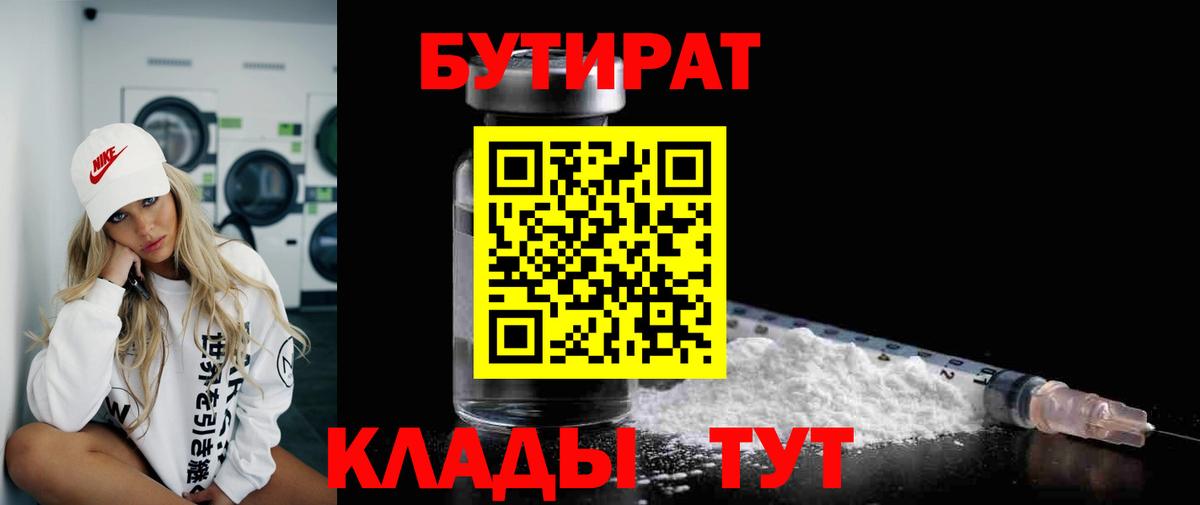 БУТИРАТ жидкий экстази Трёхгорный