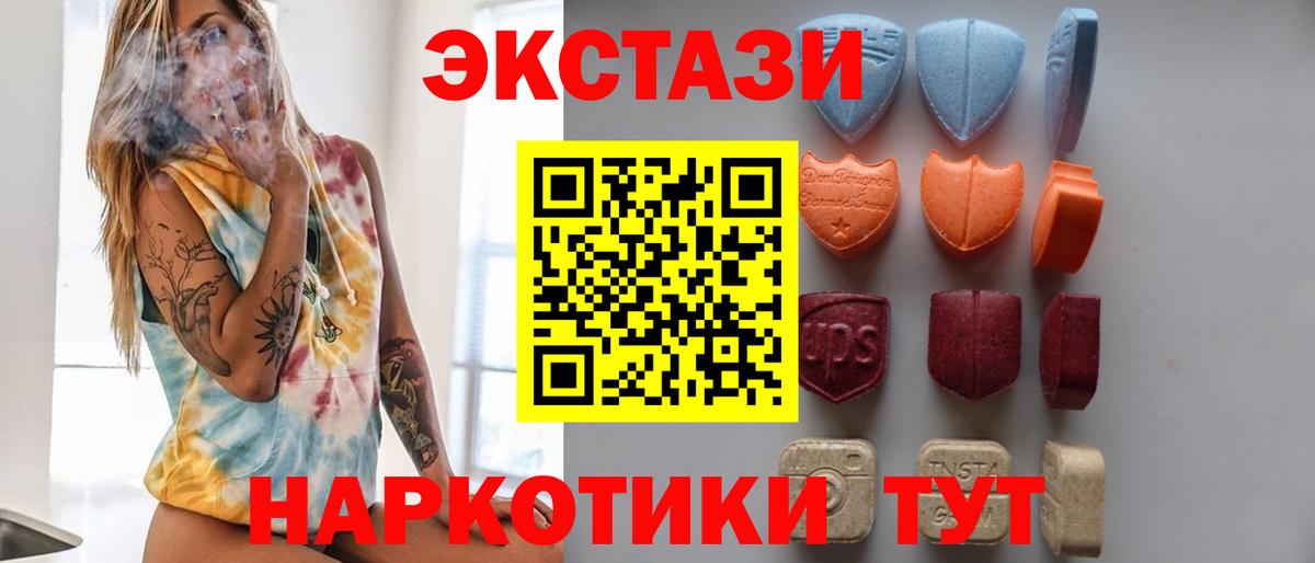 Экстази 250 мг Трёхгорный
