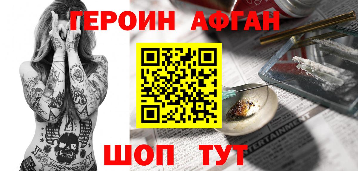 ГЕРОИН VHQ  Вход с VPN  Трёхгорный 