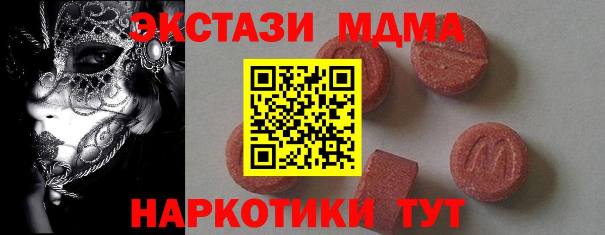 MDMA  MDMA молли  Вход с VPN  МДМА кристаллы  Трёхгорный 