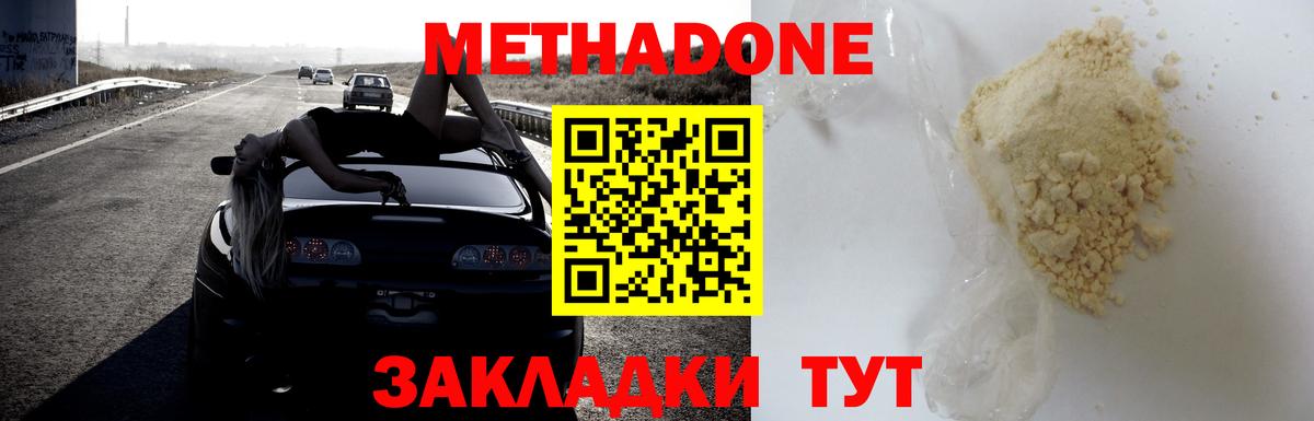 Метадон кристалл Трёхгорный